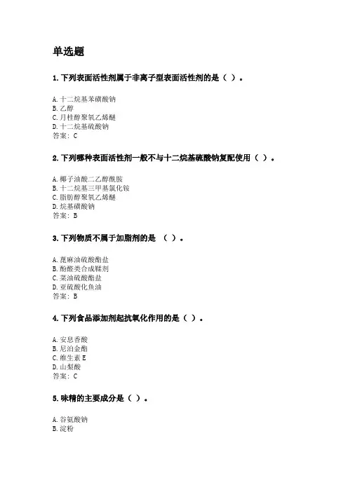 奥鹏四川农业大学2020年6月课程考试考试《精细化学品化学(专科)》网考资料及答案.doc