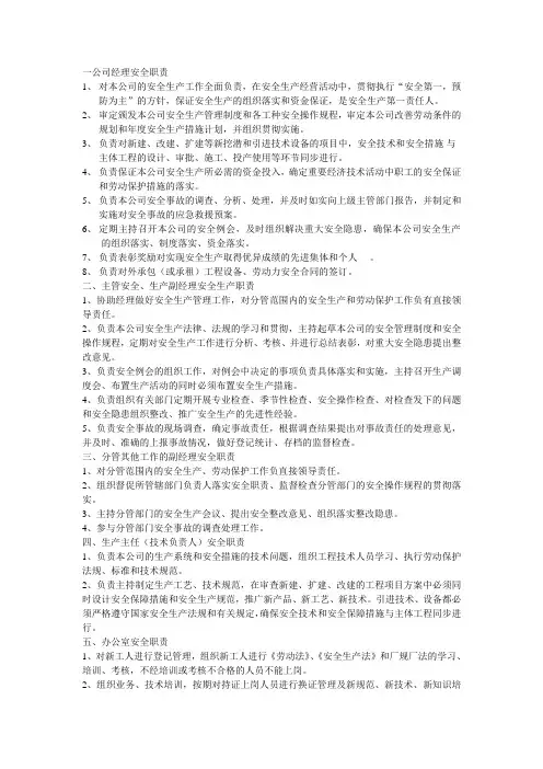 安全生产责任制及岗位职责