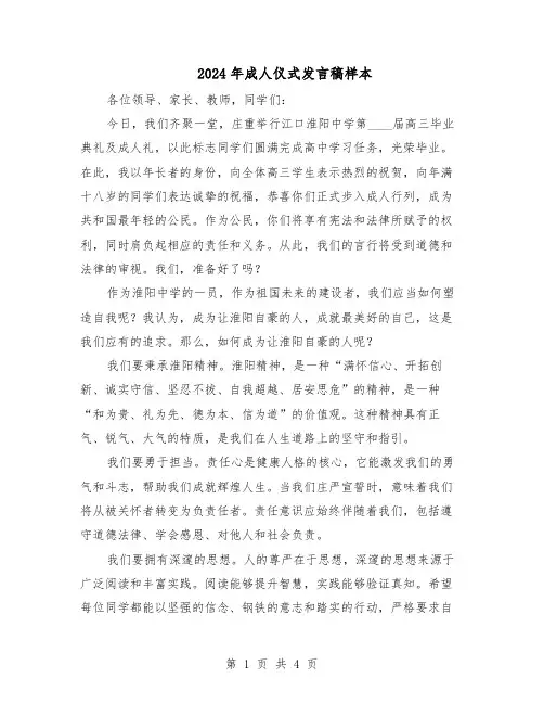 2024年成人仪式发言稿样本（三篇）