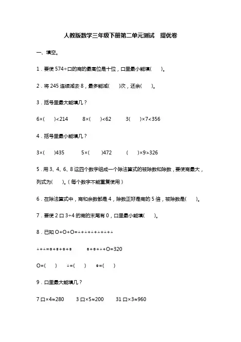 三年级下册数学试题第二单元测试提优卷(含答案)人教新课标