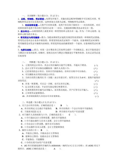 电算化会计测试题及答案