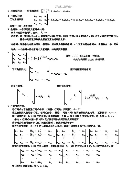 线性代数(同济六版)知识点总结
