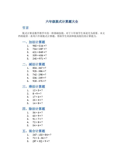 六年级脱式计算题大全