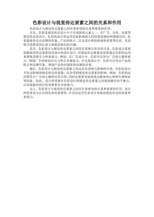 色彩设计与视觉传达要素之间的关系和作用