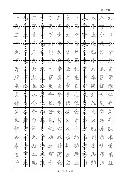 初级硬笔练字字帖空心—直接打印