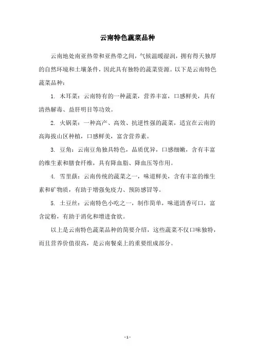 云南特色蔬菜品种