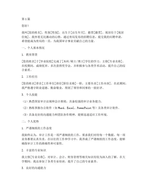 审计局招聘申请书模板范文(3篇)