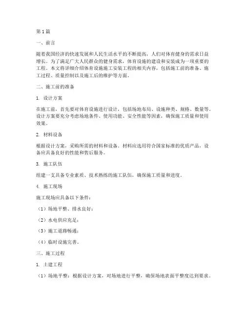 体育设施施工安装工程(3篇)