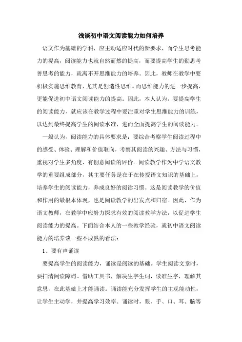 初中语文阅读能力如何培养