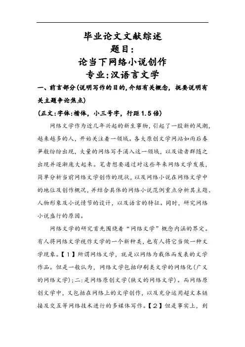 毕业论文文献综述《论当下网络小说创作》