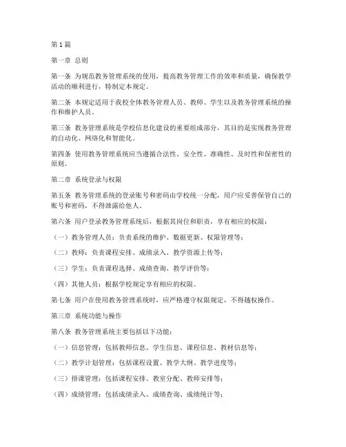 教务管理系统使用规定(3篇)
