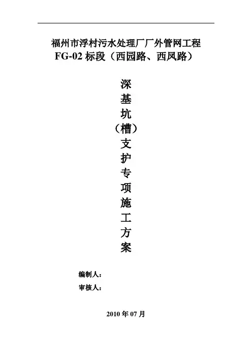 深基坑(槽)支护专项施工方案