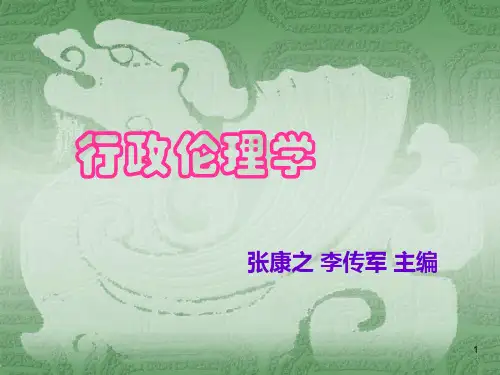 第五章  行政良心