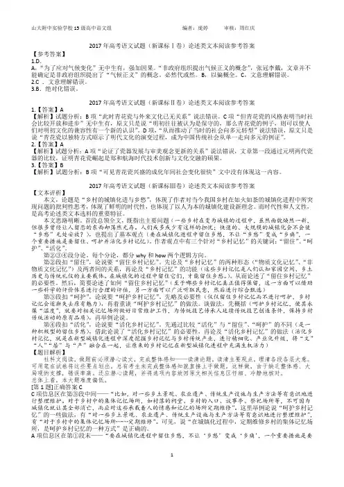 2017年全国卷真题论述类文本答案