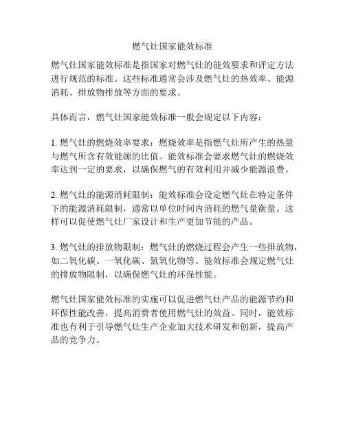燃气灶国家能效标准