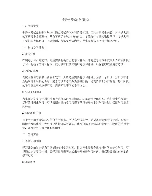专升本考试的学习计划