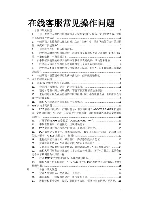 国税网报税常见问题全解