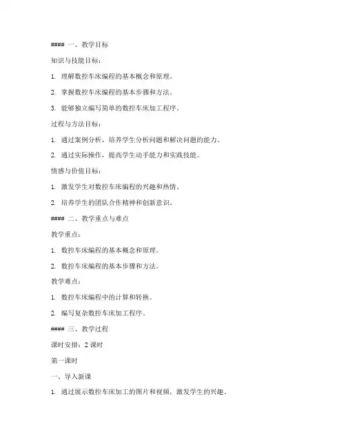 中职数控试讲教案范文模板