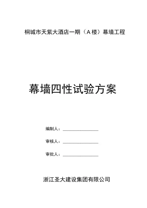 幕墙四性检测方法
