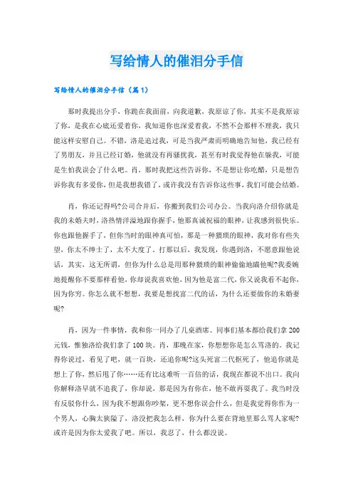 写给情人的催泪分手信