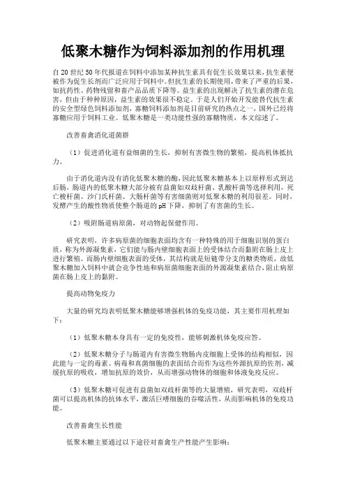 低聚木糖作为饲料添加剂的作用机理