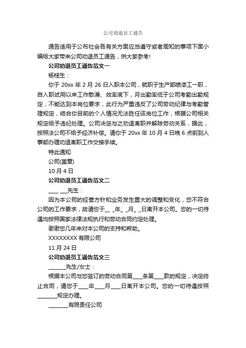 公司劝退员工通告_通告_
