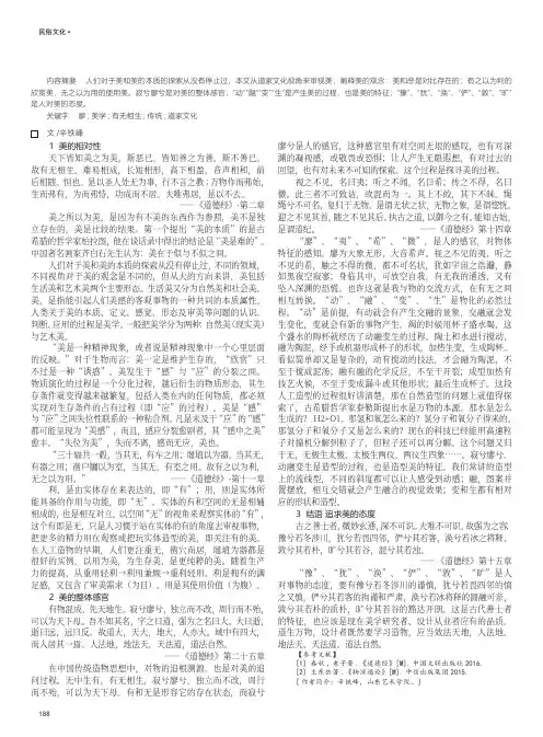 廖——道家文化蕴含的美学观念