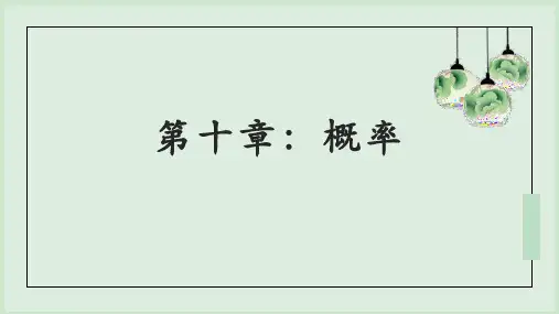 10.1.1有限样本空间与随机事件