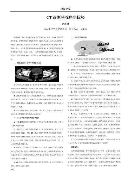 ct诊断膀胱癌的优势