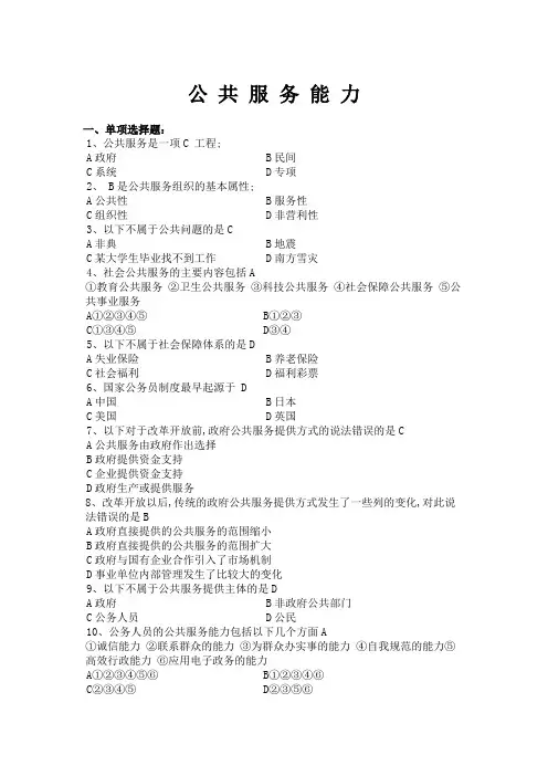 公共服务能力在线测试题及答案