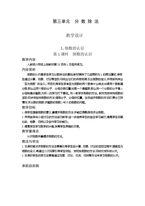 ：倒数的认识-教案