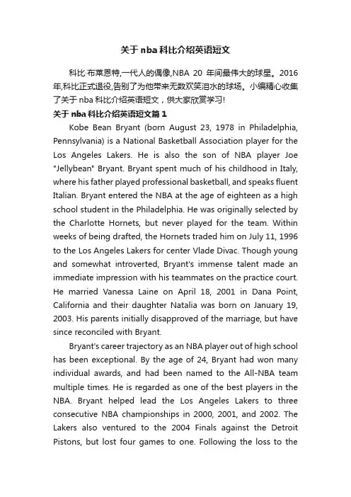 关于nba科比介绍英语短文