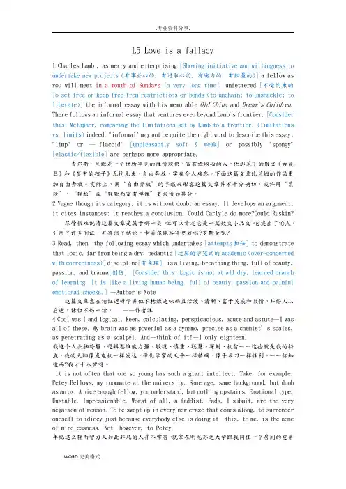 高级英语loveisfallacy中英精品笔记