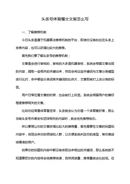 头条号体育爆文文案怎么写