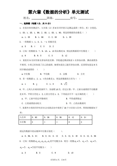 新北师大版初二数学第一学期 数据的分析 试题(含解析)
