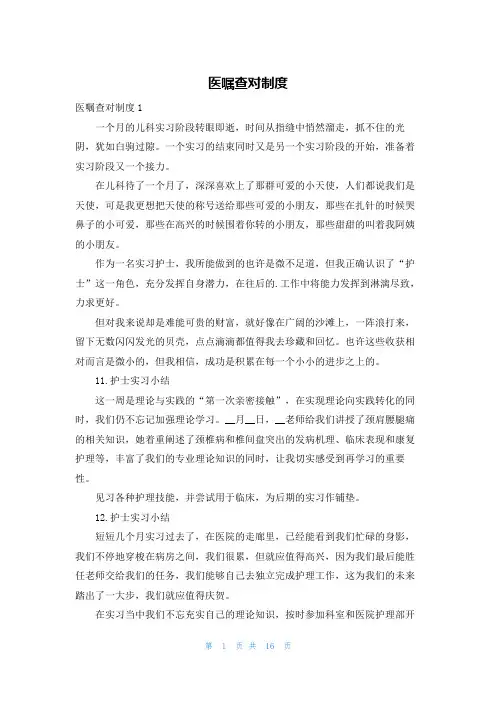 医嘱查对制度