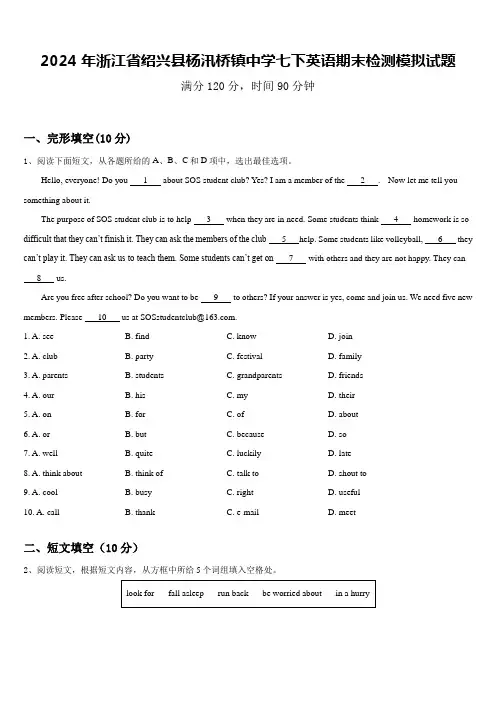 2024年浙江省绍兴县杨汛桥镇中学七下英语期末检测模拟试题含答案