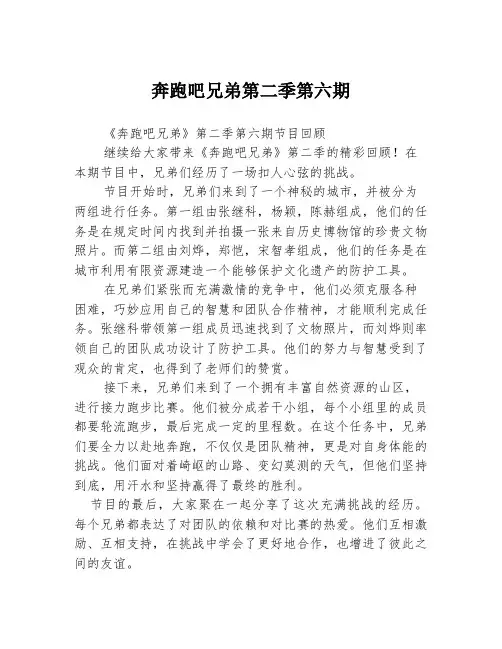 奔跑吧兄弟第二季第六期