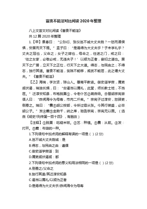 富贵不能淫对比阅读2020年整理