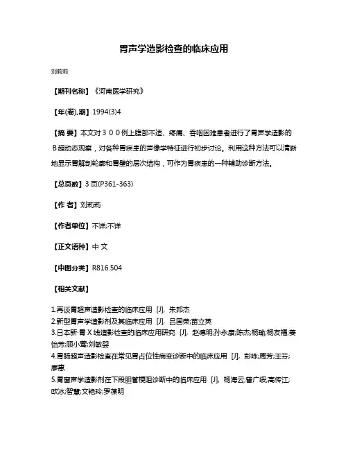 胃声学造影检查的临床应用