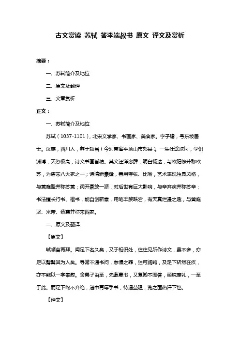 古文赏读 苏轼 答李端叔书 原文 译文及赏析