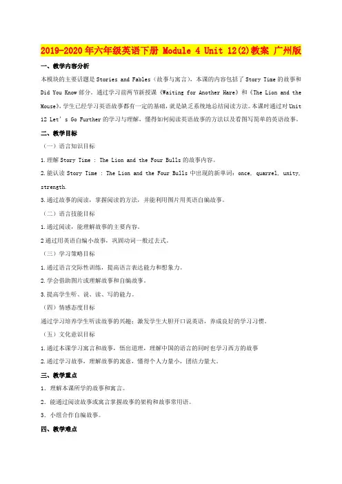 2019-2020年六年级英语下册 Module 4 Unit 12(2)教案 广州版