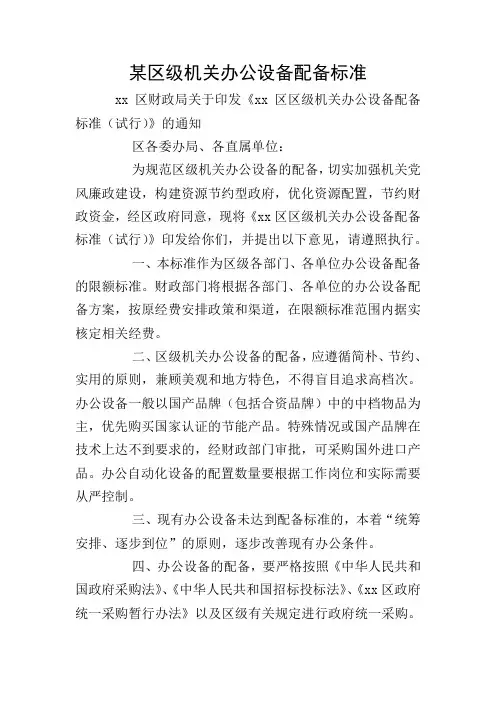 某区级机关办公设备配备标准