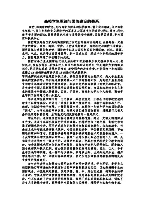 校学生军训高与国防建设的关系