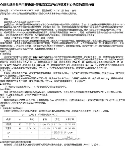 心律失常患者采用胺碘酮+美托洛尔治疗的疗效及对心功能的影响分析