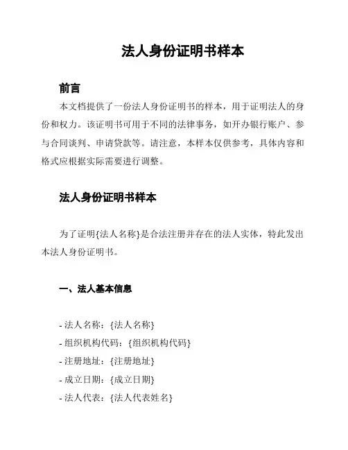 法人身份证明书样本