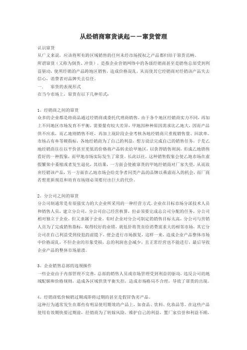 从经销商窜货谈起