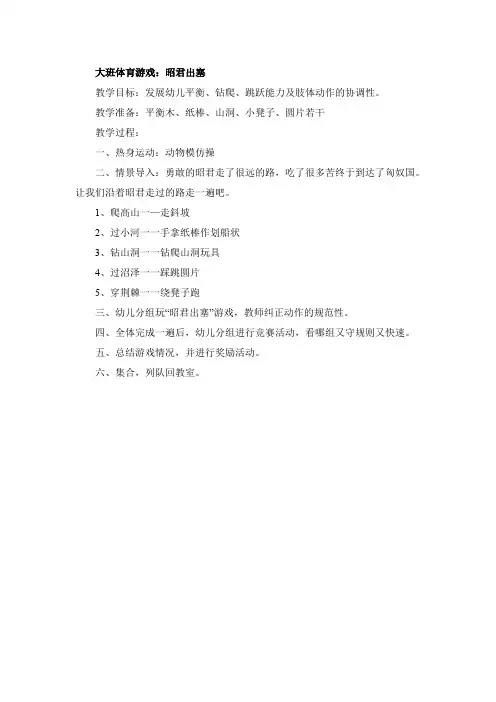 大班体肓游戏：昭君出塞