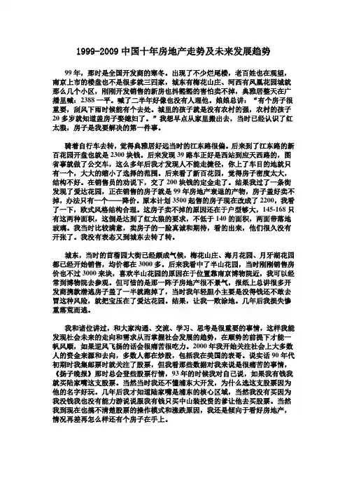 1999-2009中国十年房地产走势及未来发展趋势