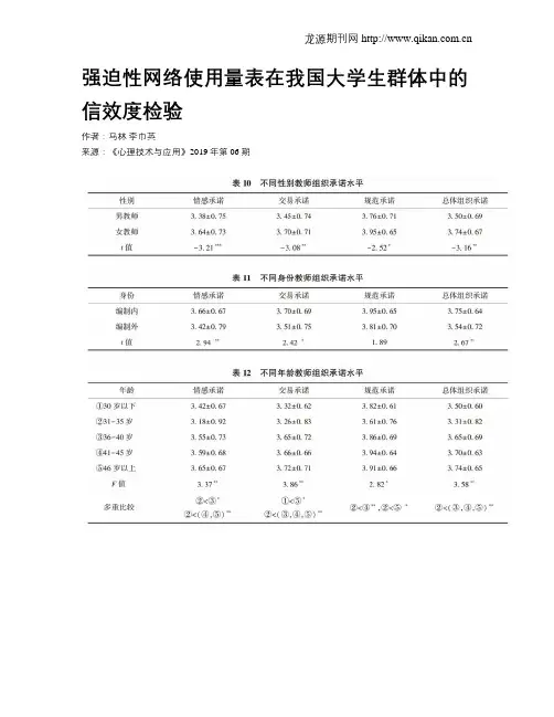 强迫性网络使用量表在我国大学生群体中的信效度检验